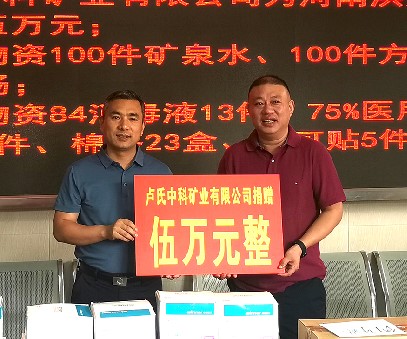 抗擊洪災，盧氏中科在行動